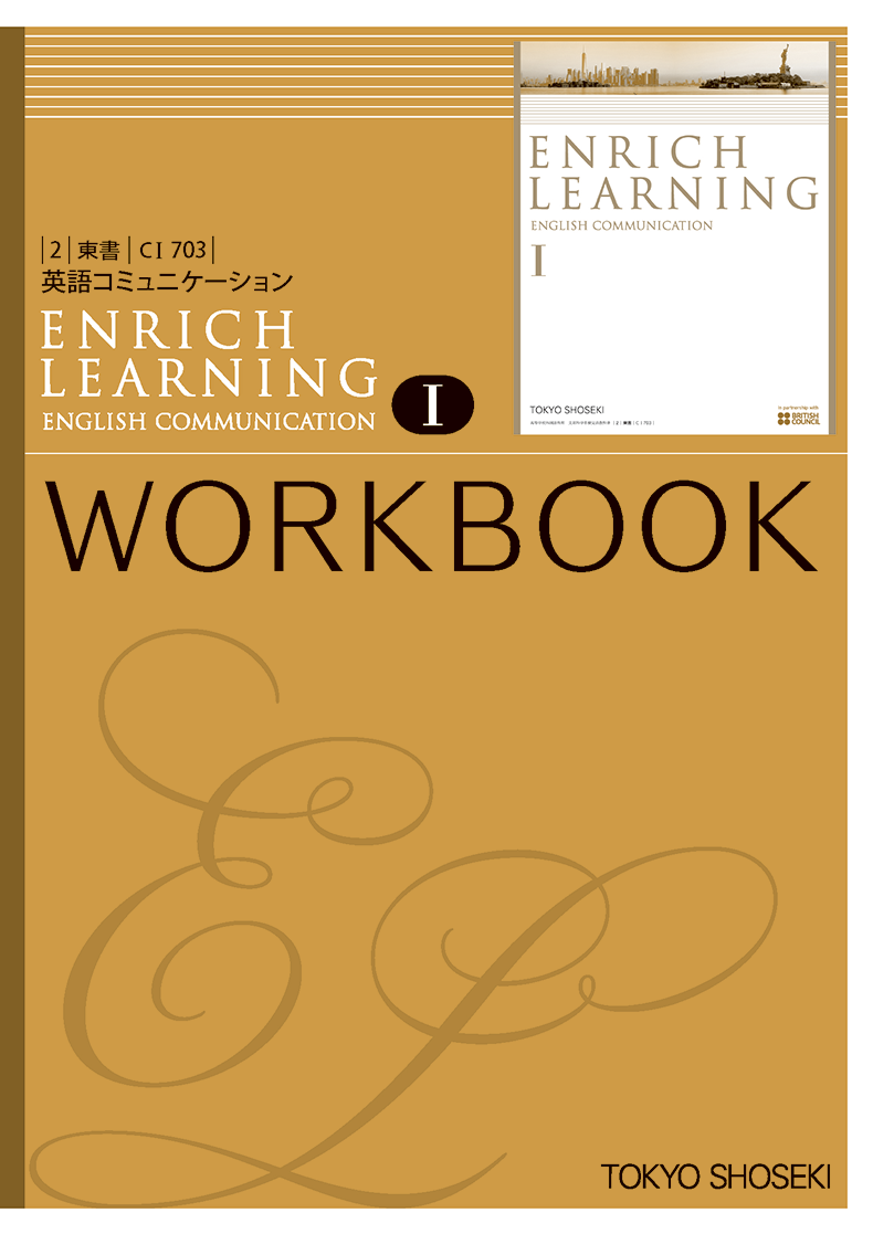 ENRICH LEARNING I | 令和5年度用高等学校教科書・シラバス | 東京書籍