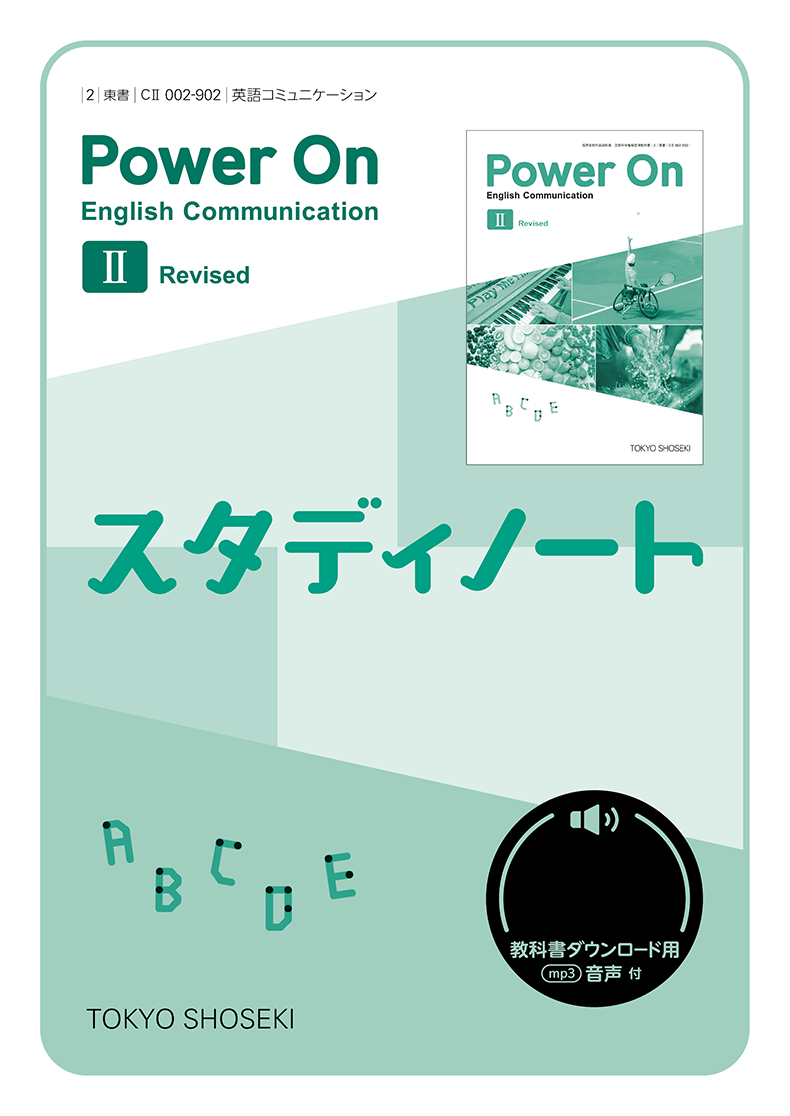 Power On | 令和9年度用高等学校教科書・シラバス | 東京書籍
