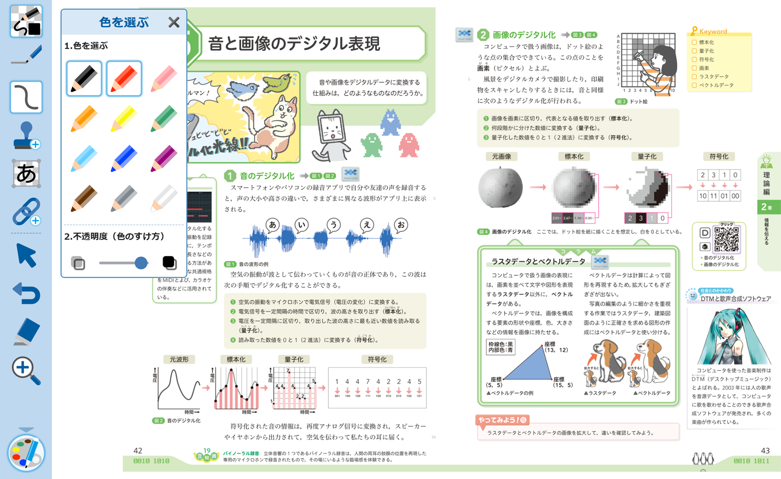書Ⅰ 指導資料 新編情報Ⅰ | 令和8年度用高等学校教科書・シラバス | 東京書籍