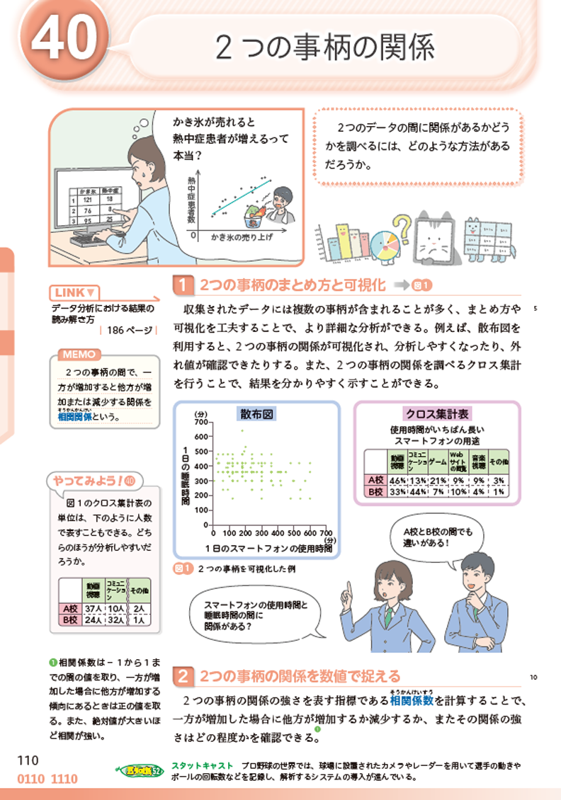 書Ⅰ 指導資料 令和8年度用 教師用指導資料｜数学｜高等学校 教科書・教師用