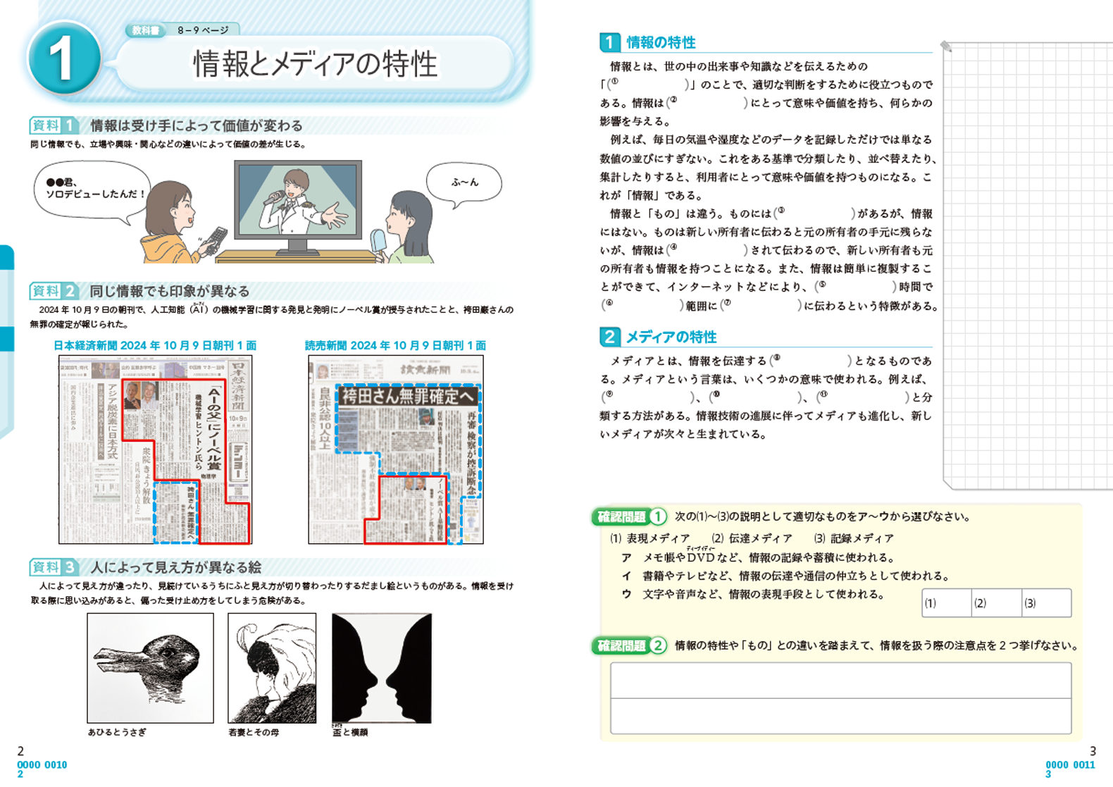 書Ⅰ 指導資料 新編情報Ⅰ | 令和8年度用高等学校教科書・シラバス | 東京書籍