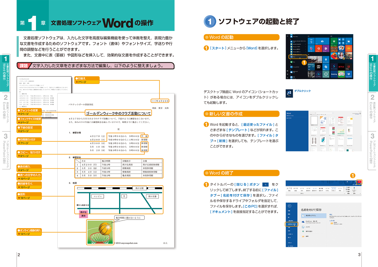 Word Excel PowerPoint の基本操作　Office 2013 Word Excel PowerPoint の基本操作　Office 2016 紙面サンプル