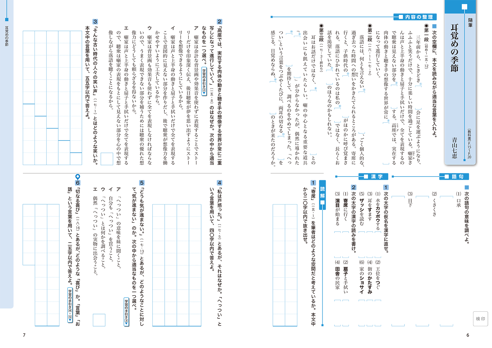 精選言語文化 | 令和7年度用高等学校教科書・シラバス | 東京書籍