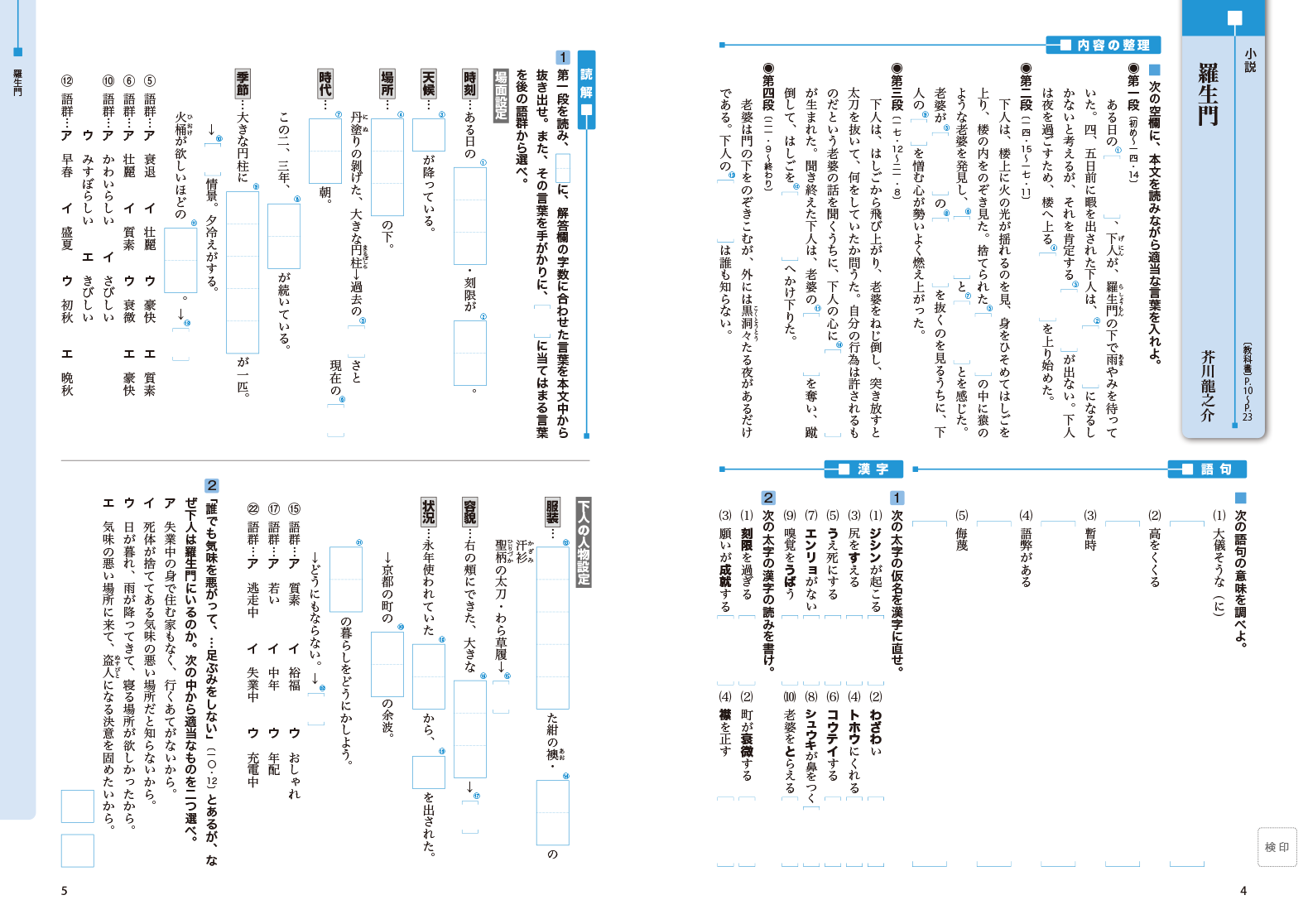 精選言語文化 | 令和9年度用高等学校教科書・シラバス | 東京書籍