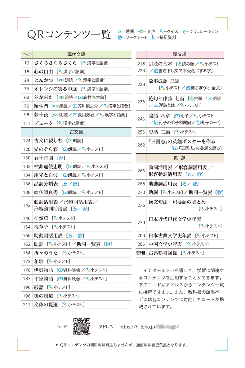 新編言語文化 | 令和8年度用高等学校教科書・シラバス | 東京書籍