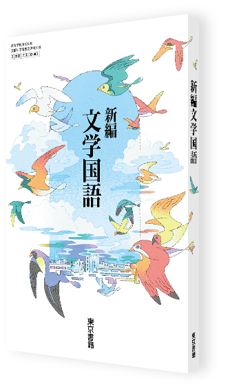 新編文学国語