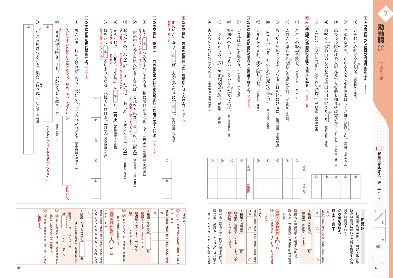 新精選古典文法 三訂版/東京書籍