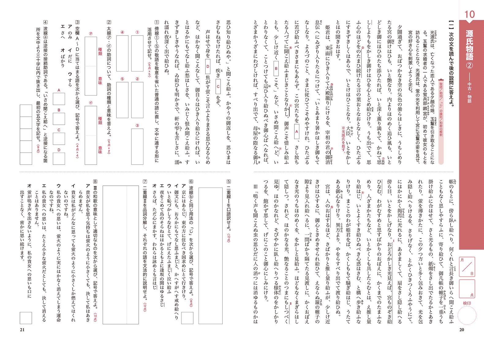 国語 標準教材 令和4年度用高等学校教科書 シラバス 東京書籍