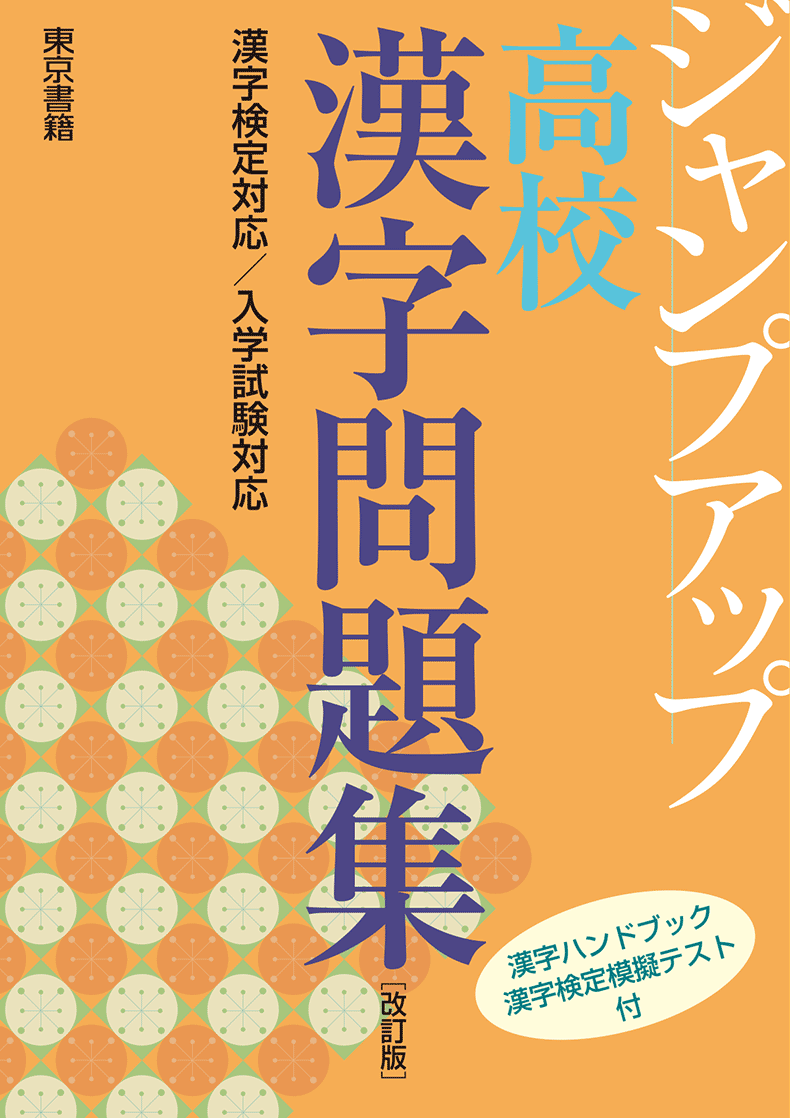 国語 標準教材 令和5年度用高等学校教科書 シラバス 東京書籍