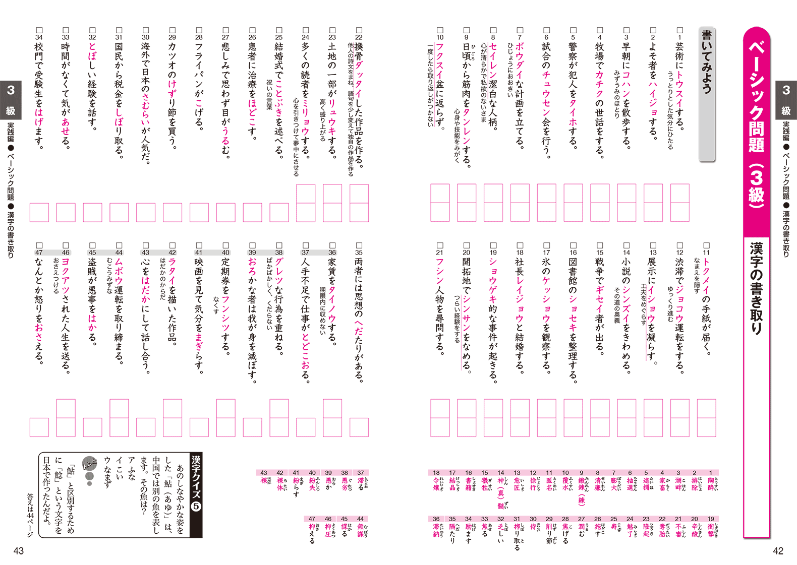 ジャンプアップ高校漢字問題集　改訂版 紙面サンプル