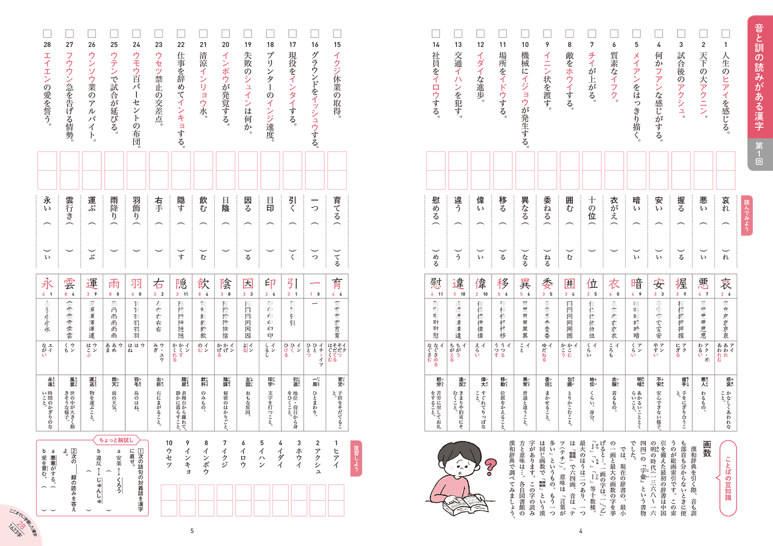 常用漢字の基本演習　改訂版 紙面サンプル