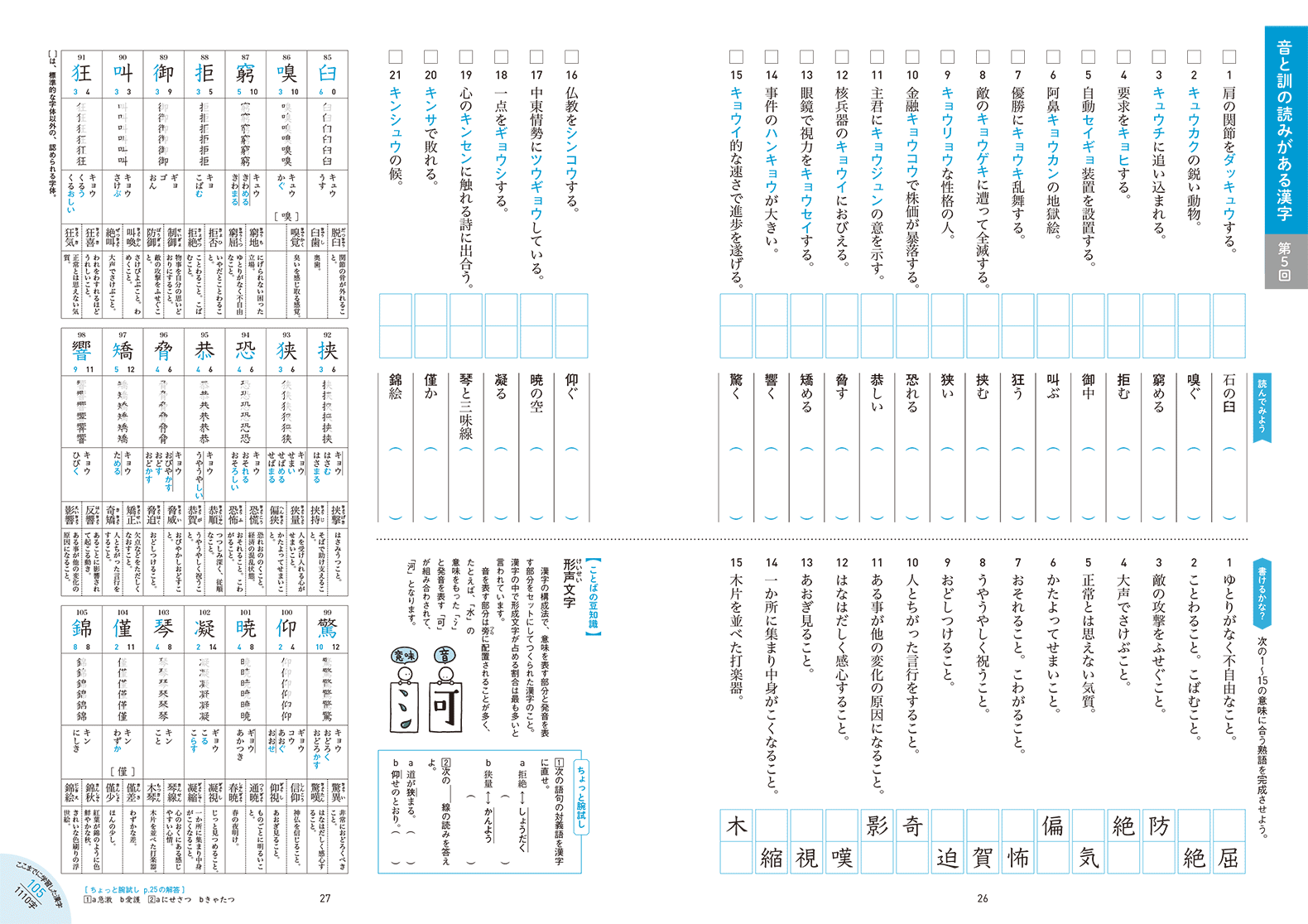 常用漢字の標準演習　改訂版 紙面サンプル