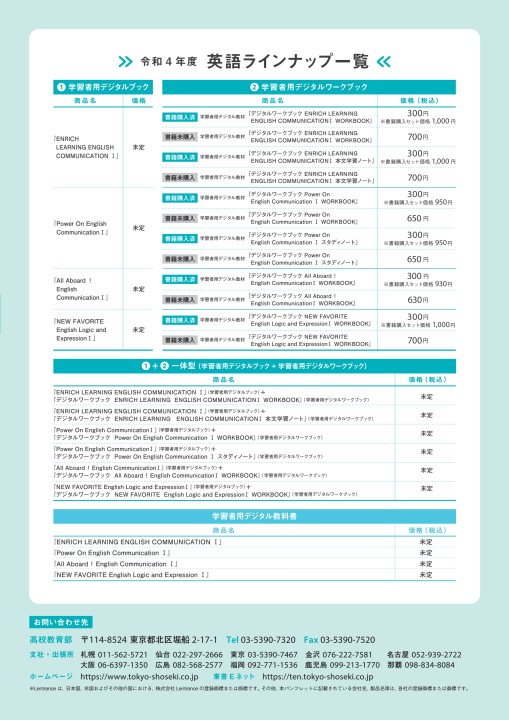 学習者用デジタルブック＋デジタルワークブックのご案内