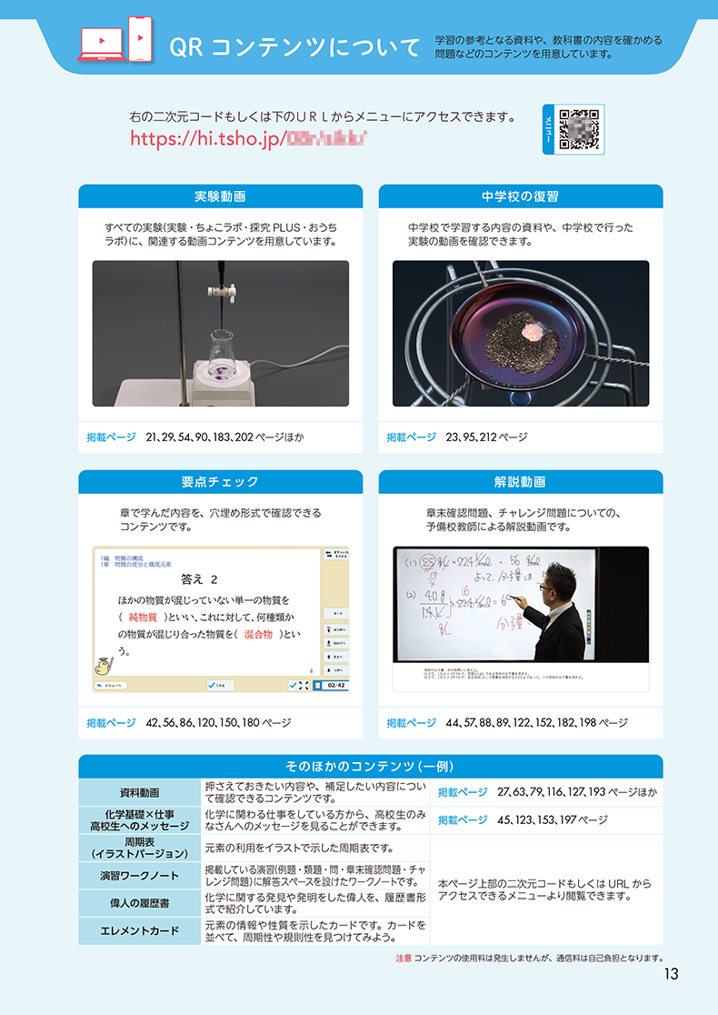 【指導書】化学基礎　新訂版　てびき・解説編＋解答・実験・教材 新編化学基礎 | 令和7年度用高等学校教科書・シラバス | 東京書籍