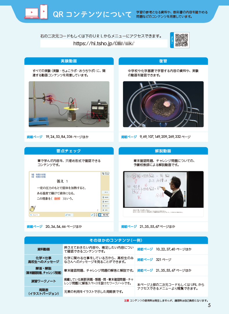 【指導書】化学基礎　新訂版　てびき・解説編＋解答・実験・教材 新編化学 | 令和9年度用高等学校教科書・シラバス | 東京書籍