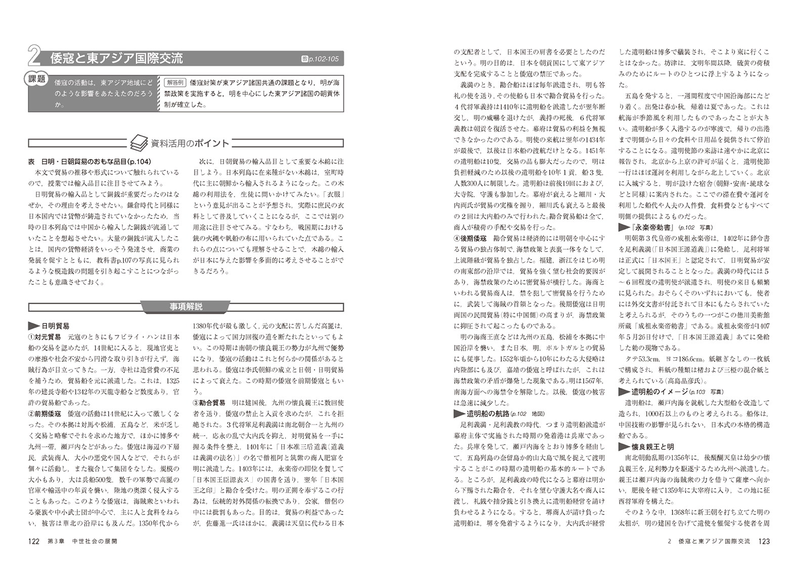 日本史探究 | 令和6年度用高等学校教科書・シラバス | 東京書籍