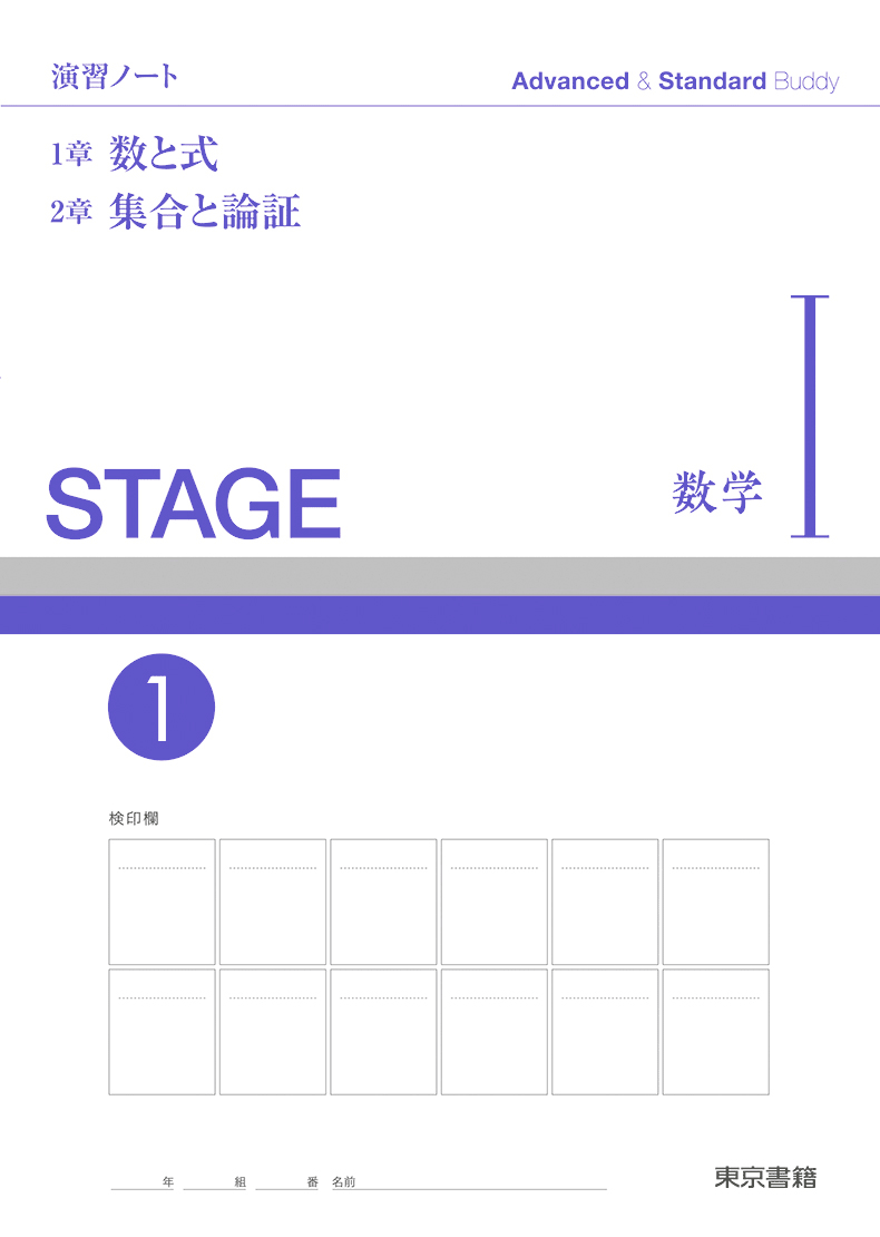 STAGE 数学I+A 演習ノート
