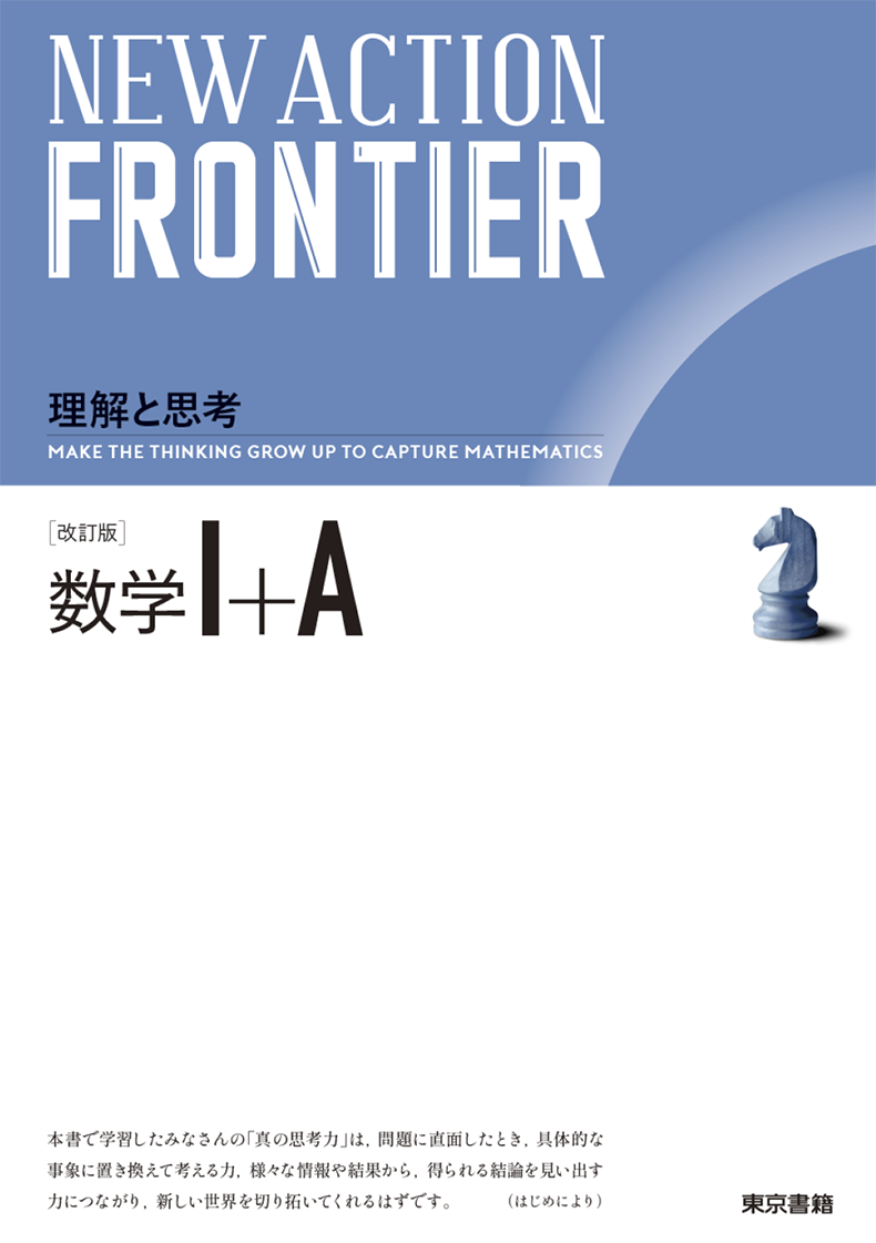 数学 標準教材 | 令和8年度用高等学校教科書・シラバス | 東京書籍