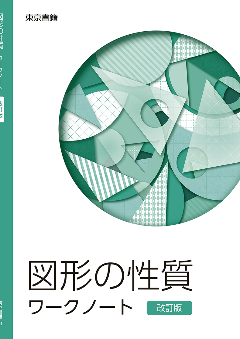 数学 標準教材 | 令和9年度用高等学校教科書・シラバス | 東京書籍