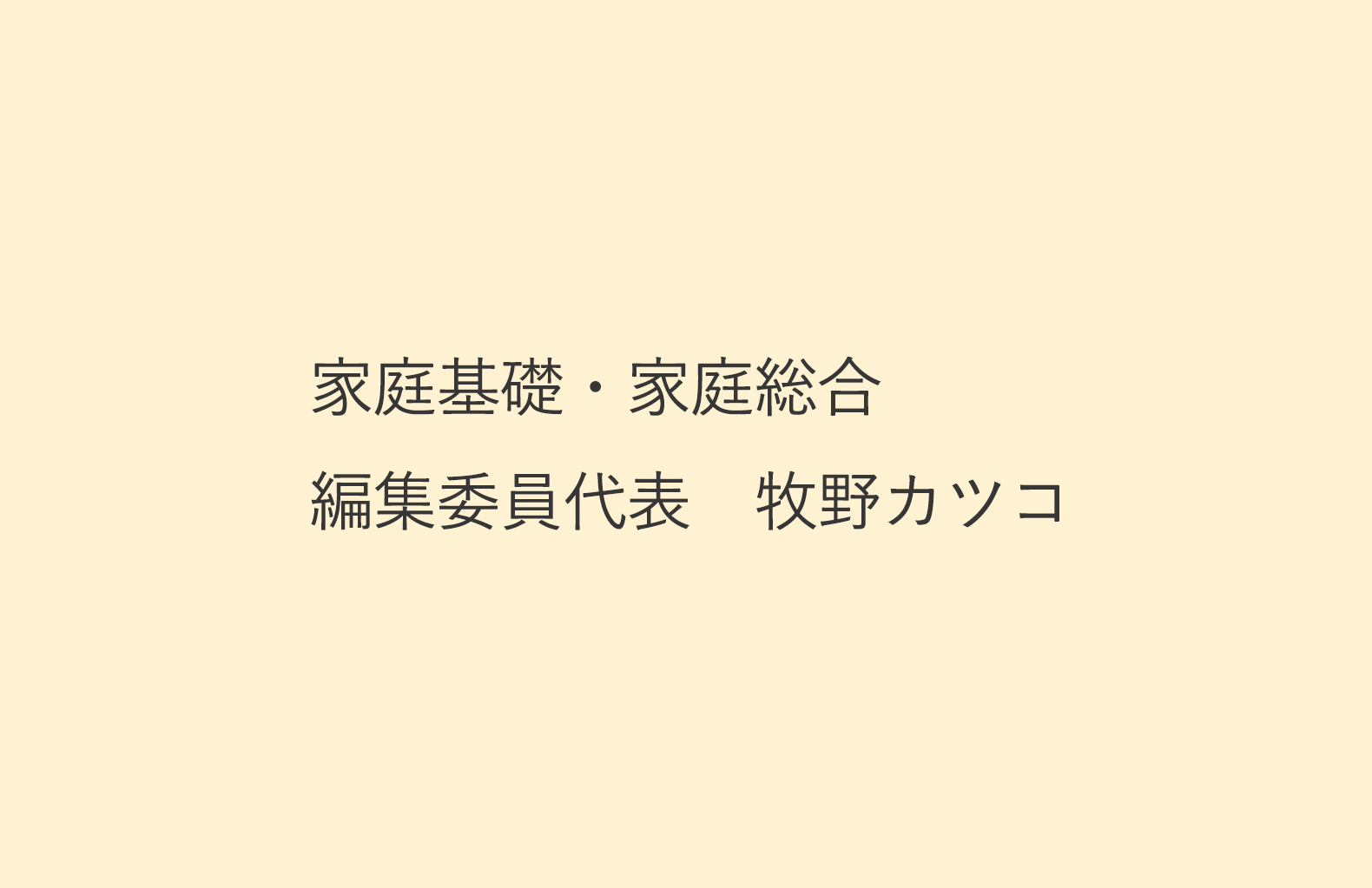「この教科書が,高校生の人生の友達になるように」