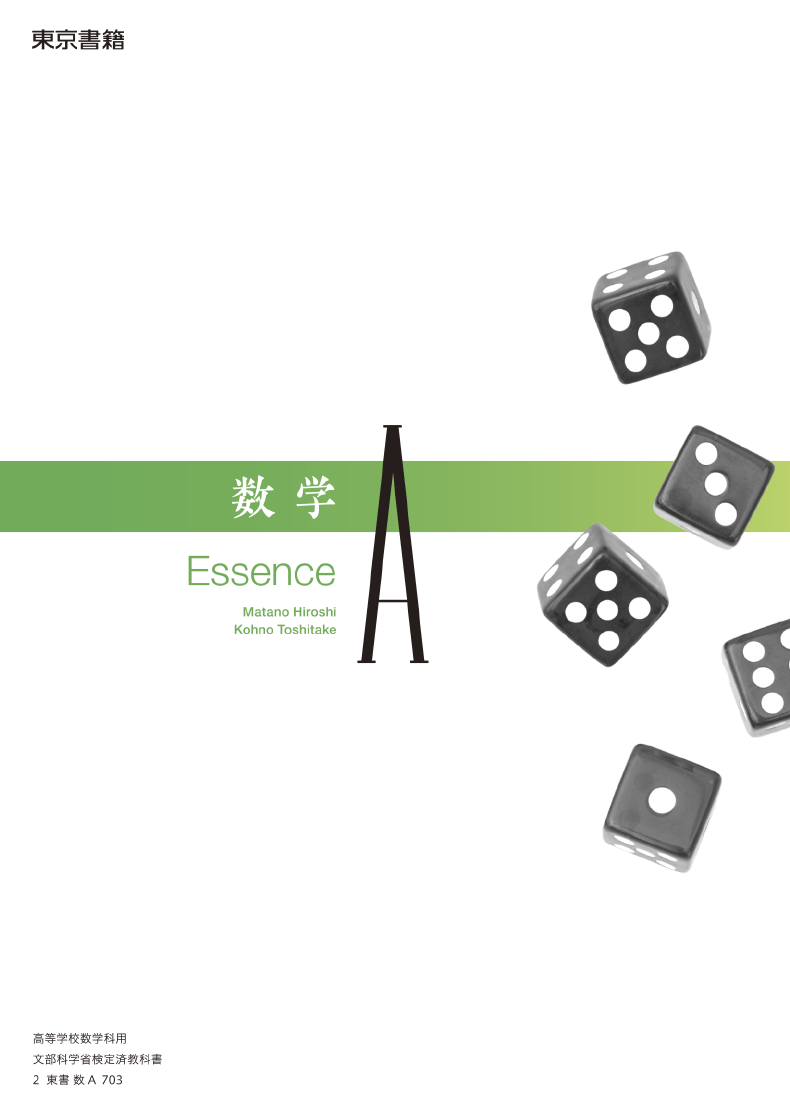 数学A Essence