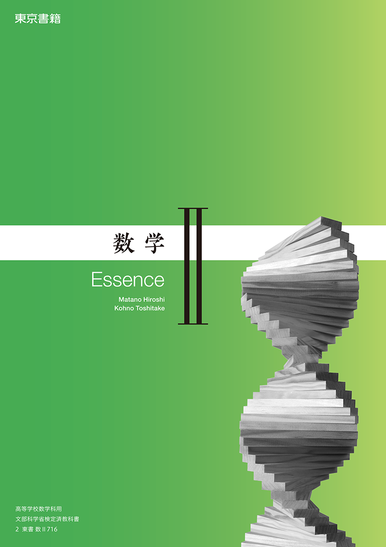 数学II Essence