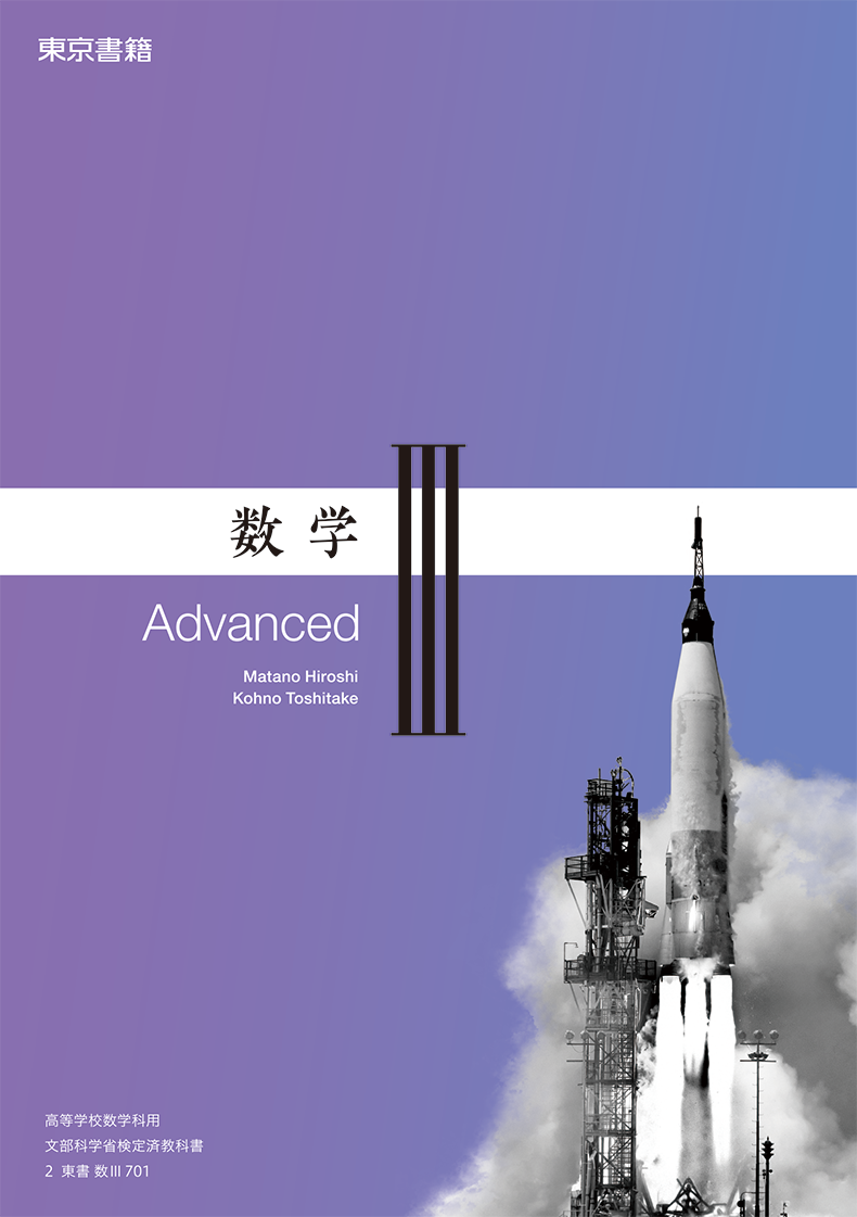数学III Advanced