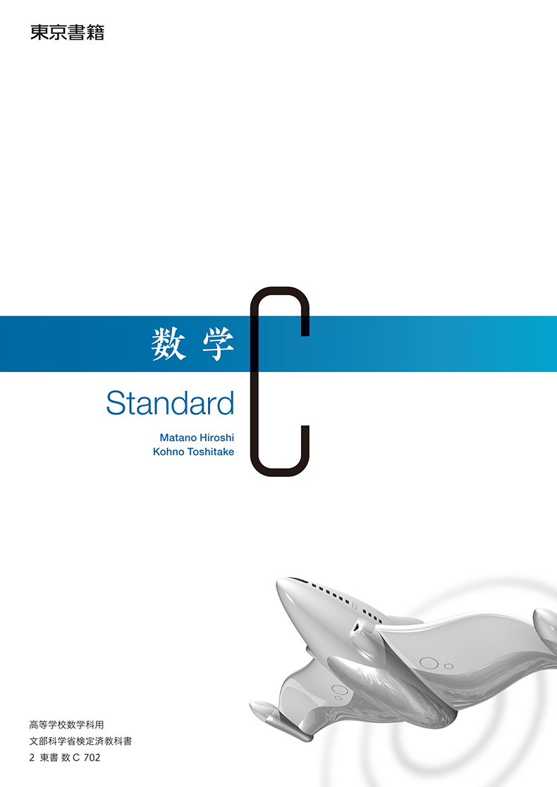 数学C Standard