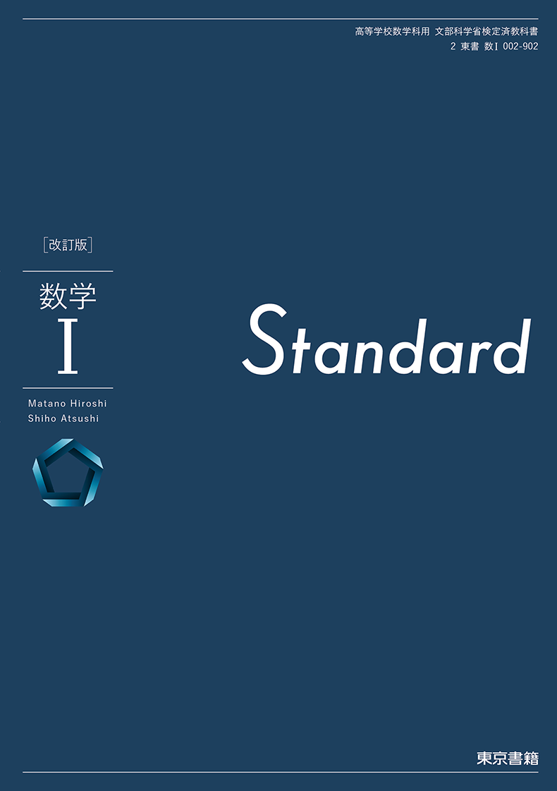 数学I Standard