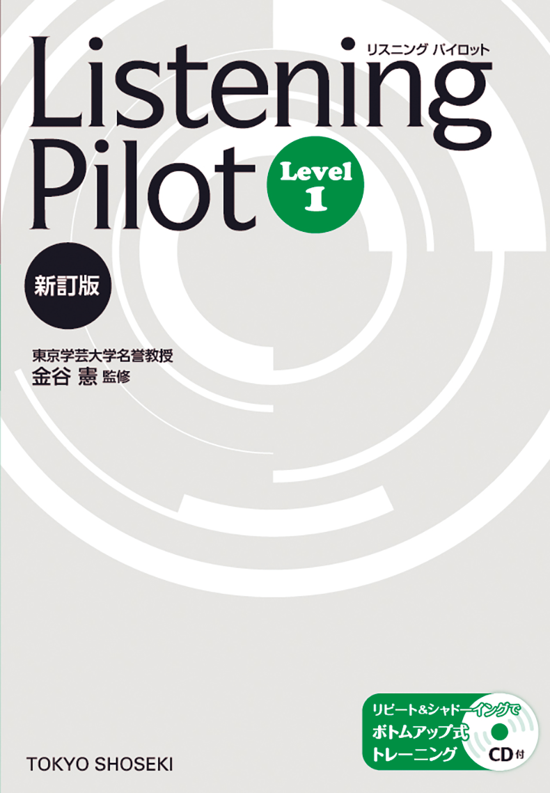 高校英語必修講座　解答例付き 難問題精選 高校入試 英語