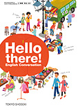 Hello there! 英語表現