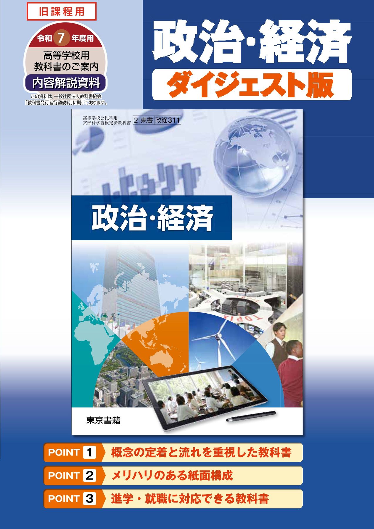 政治・経済 ダイジェスト版