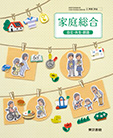 家庭総合