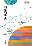 現代文A