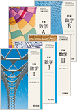 新編数学シリーズ