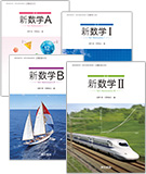新数学シリーズ
