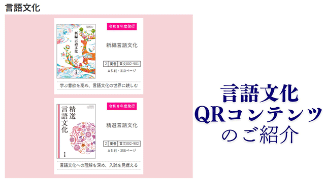 言語文化 QRコンテンツ