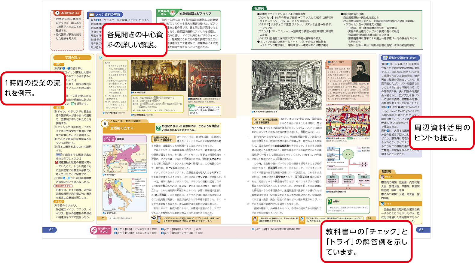 明解 歴史総合 指導資料 指導用教科書 明解 歴史総合 指導資料Webサポートコンテンツ付（令和4年度版