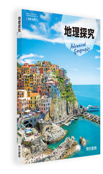 地理探究