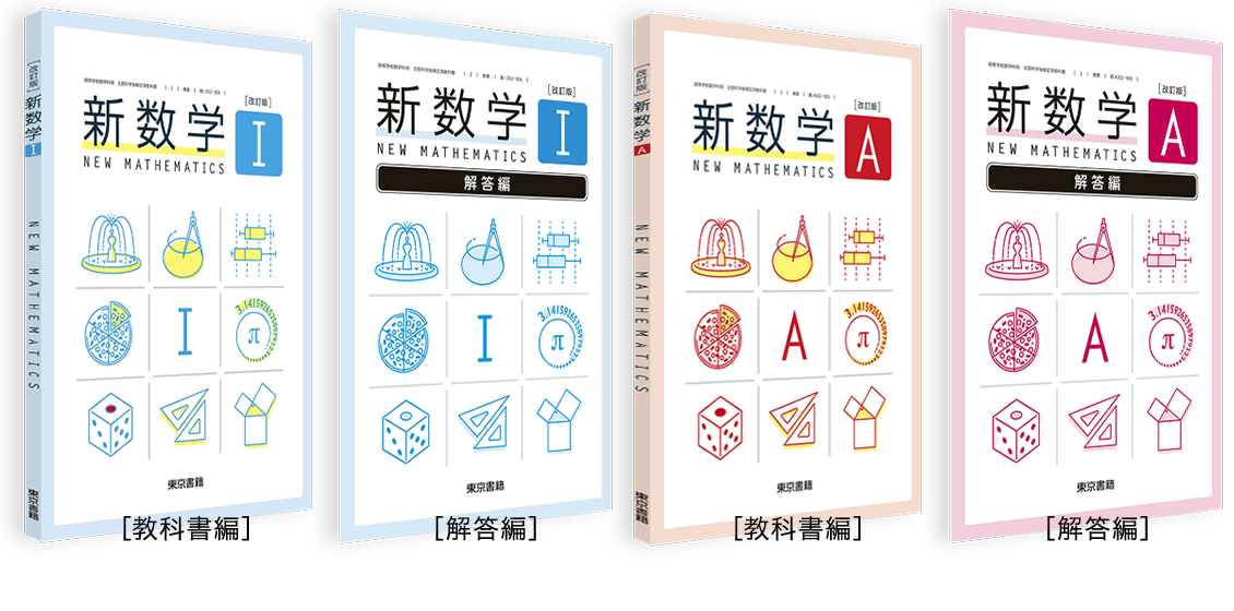 新数学シリーズ