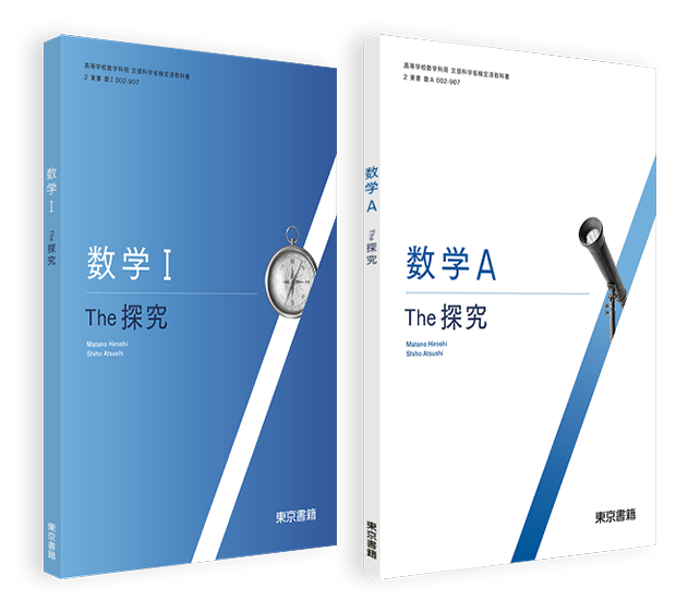 The 探究シリーズ