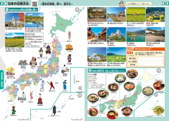 4年間使える地図帳（日本の伝統文化）