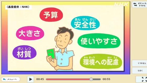NHK for School 提供の動画に簡単にアクセス！もっと理解を深めよう