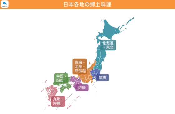 食べたことはあるかな？郷土料理の日本地図