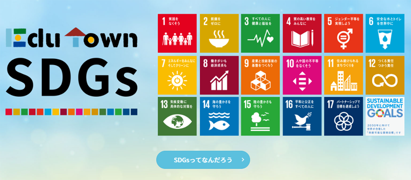 EduTown SDGs