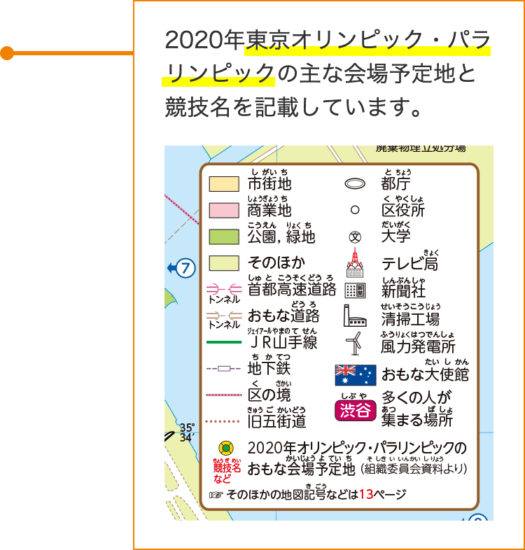 2020年東京オリンピック・パラリンピックの主な会場予定地と競技名を記載しています。
