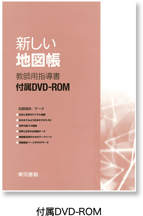 付属DVD-ROM