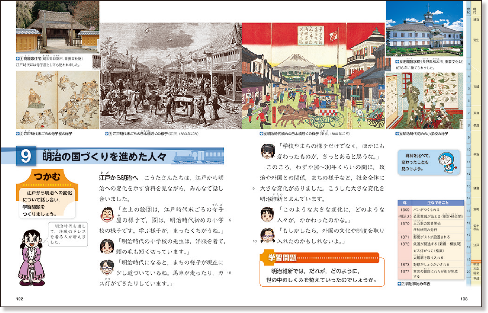 新しい社会 | 2年度用 小学校教科書のご紹介 | 東京書籍