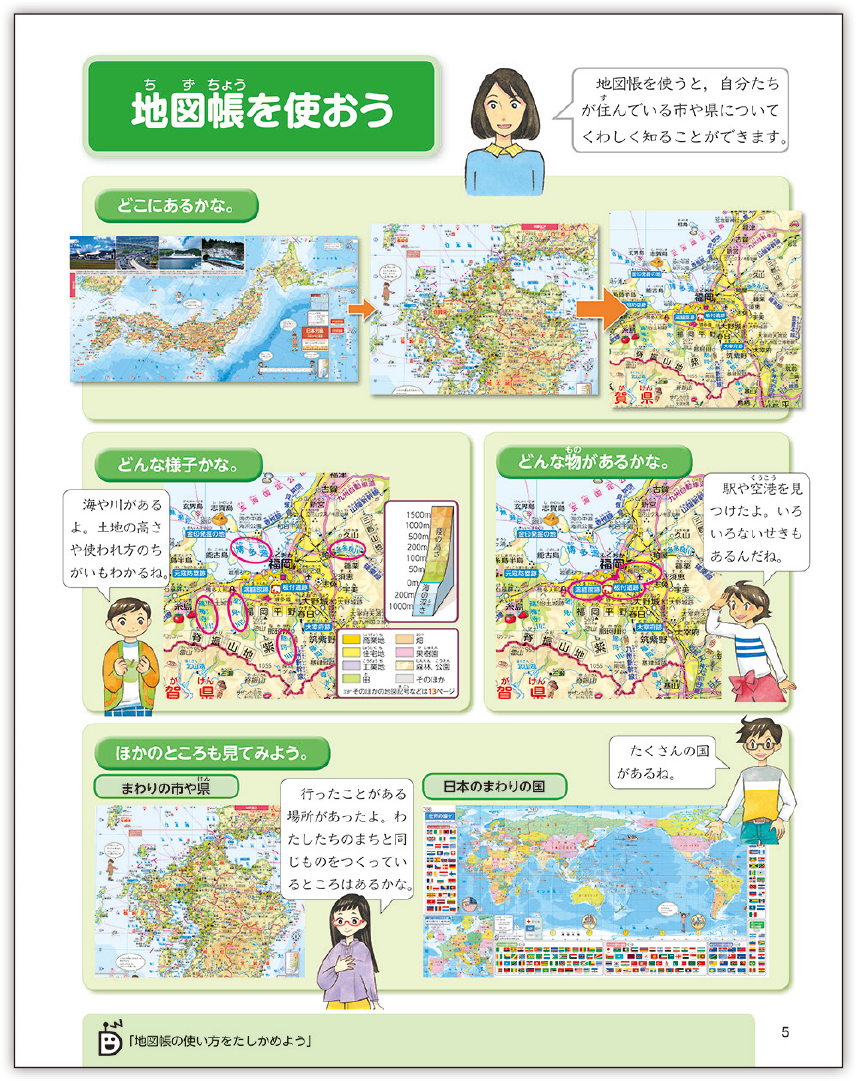 新しい社会 | 2年度用 小学校教科書のご紹介 | 東京書籍